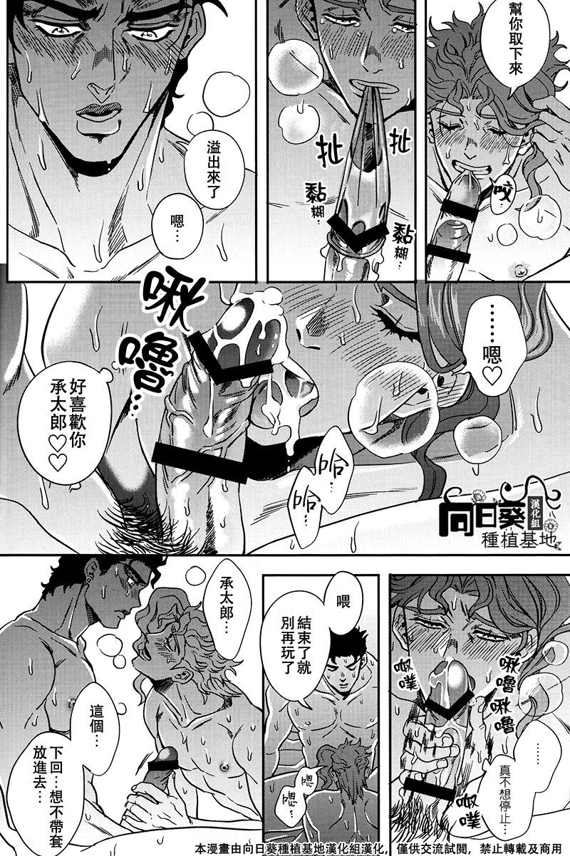 (オラレロスプラッシュ5) [あまらんす (藤村まりな)] 親友とのセックスがとまらない (ジョジョの奇妙な冒険) [中国翻訳]