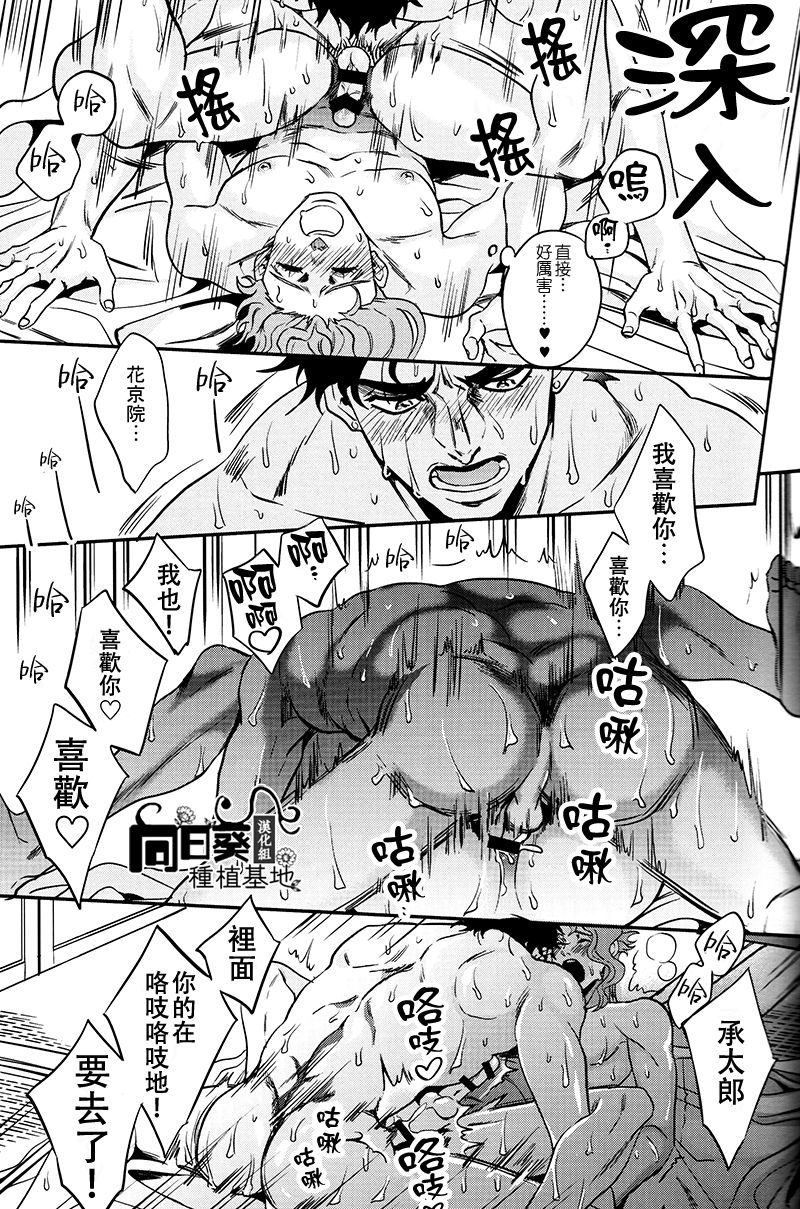 (オラレロスプラッシュ5) [あまらんす (藤村まりな)] 親友とのセックスがとまらない (ジョジョの奇妙な冒険) [中国翻訳]