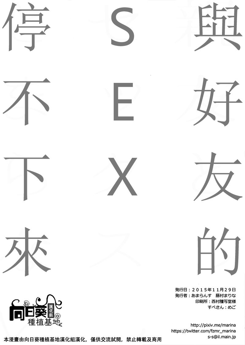 (オラレロスプラッシュ5) [あまらんす (藤村まりな)] 親友とのセックスがとまらない (ジョジョの奇妙な冒険) [中国翻訳]