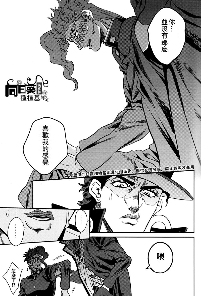 (オラレロスプラッシュ5) [あまらんす (藤村まりな)] 親友とのセックスがとまらない (ジョジョの奇妙な冒険) [中国翻訳]