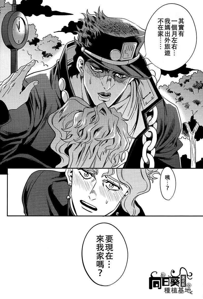 (オラレロスプラッシュ5) [あまらんす (藤村まりな)] 親友とのセックスがとまらない (ジョジョの奇妙な冒険) [中国翻訳]