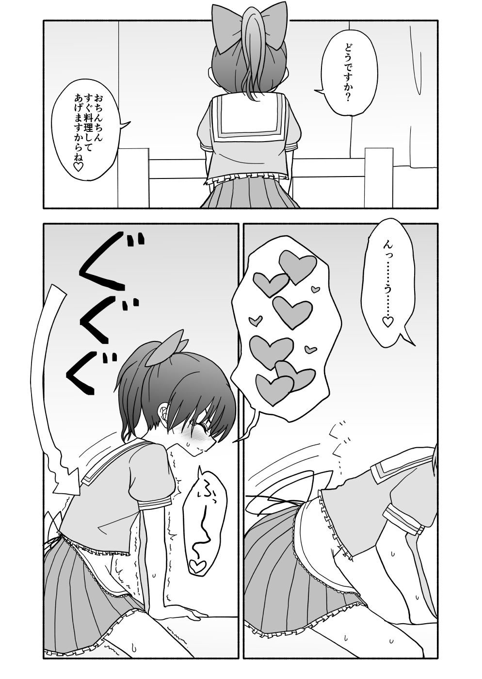 [太ったおばさん] お菓子作りアイドル☆ギミー！エッチな秘密のとっくん漫画