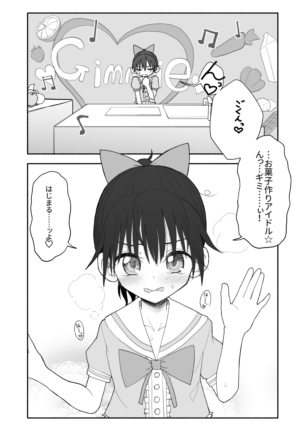 [太ったおばさん] お菓子作りアイドル☆ギミー！エッチな秘密のとっくん漫画