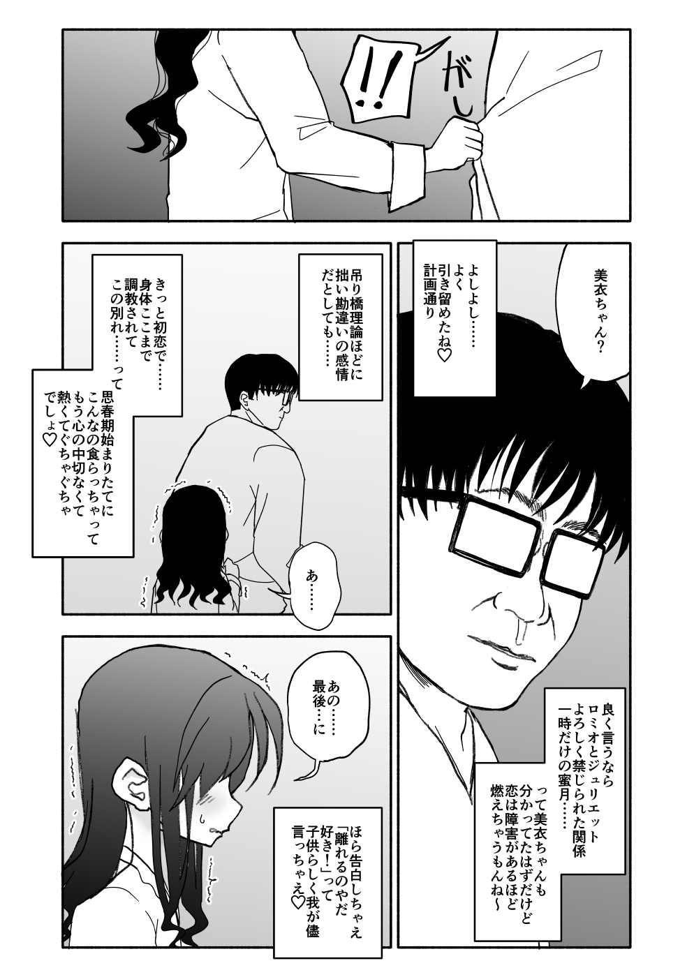[太ったおばさん] お菓子作りアイドル☆ギミー！エッチな秘密のとっくん漫画