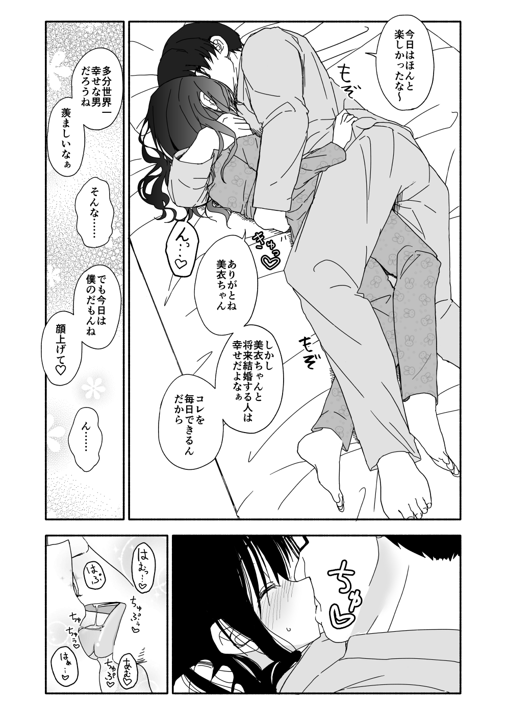 [太ったおばさん] お菓子作りアイドル☆ギミー！エッチな秘密のとっくん漫画