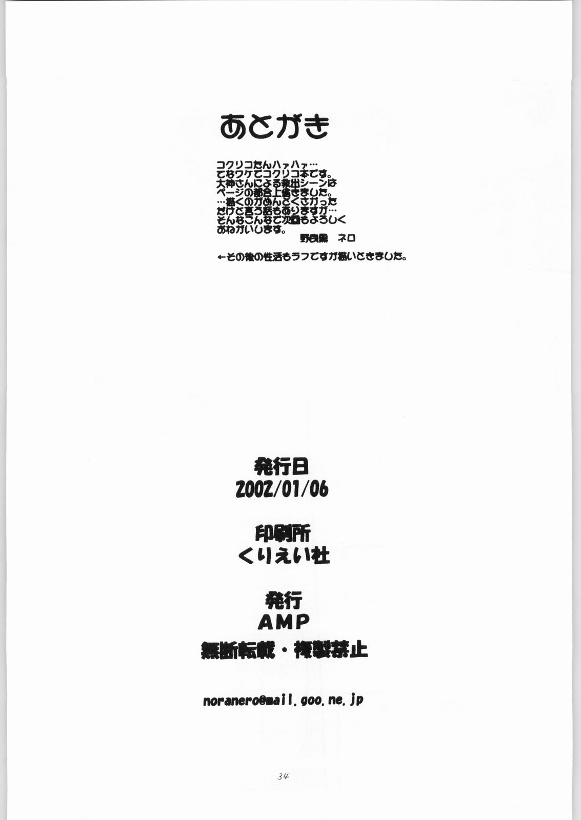 [AMP (野良黒ネロ)] Coquelicot for sale (サクラ大戦3)