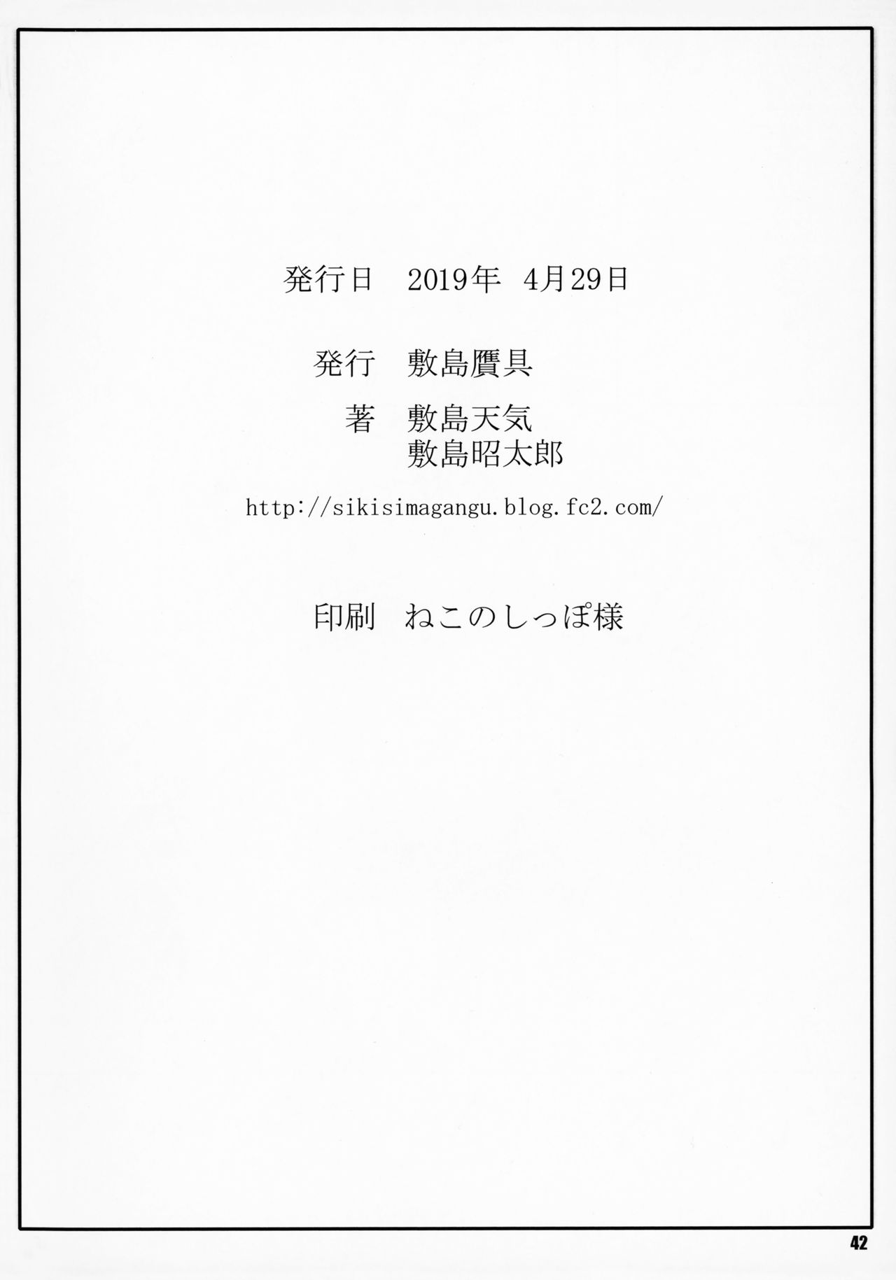 (COMIC1☆15) [敷島贋具 (敷島天気、敷島昭太郎)] 媋霊観照1 (Fate/Grand Order)