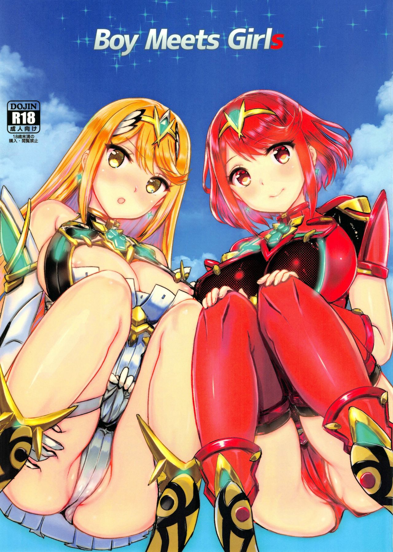 (C95) [PROJECT KAGUYA (コーモ)] Boy Meets Girls (ゼノブレイド2) [中国翻訳]