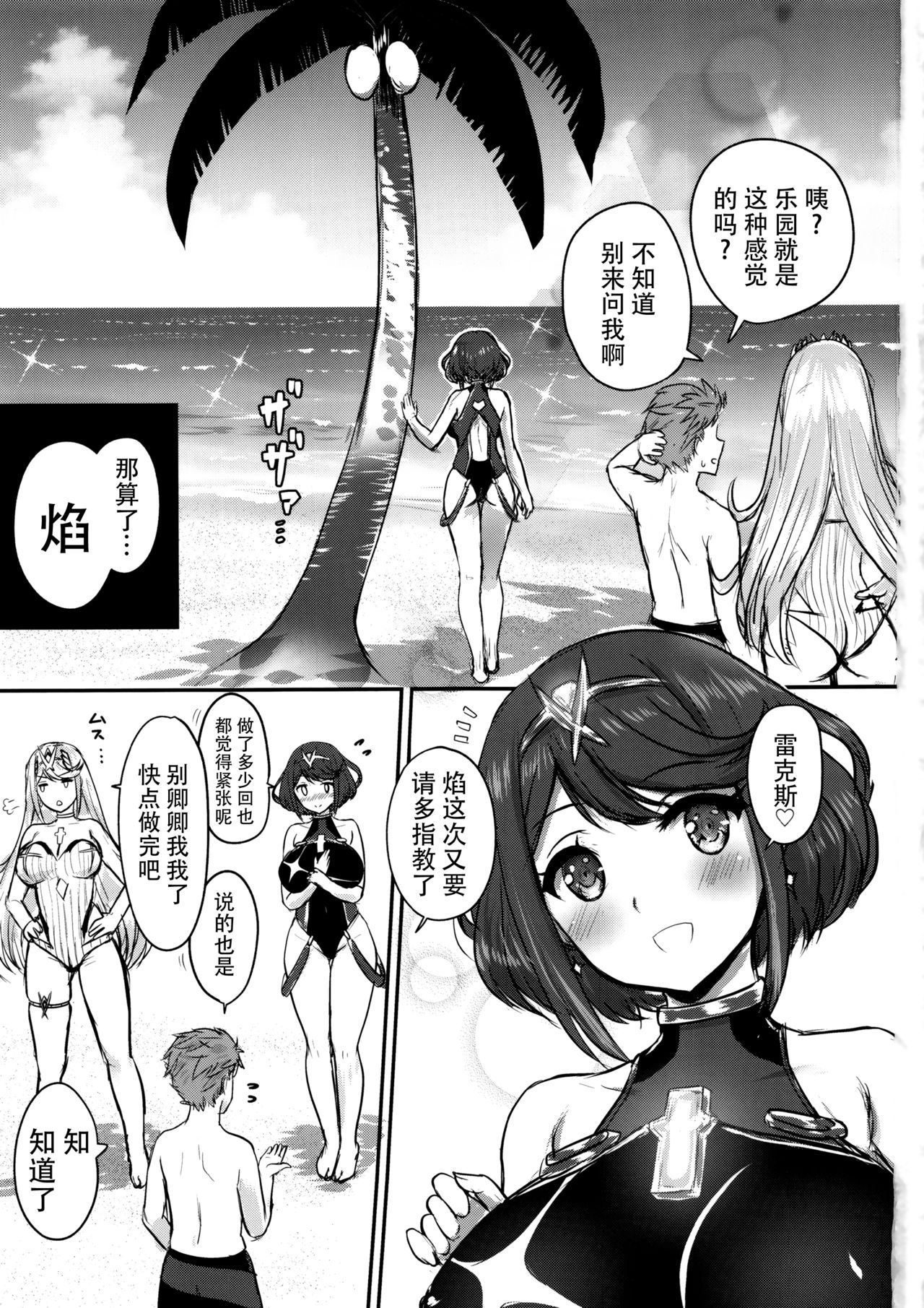 (C95) [PROJECT KAGUYA (コーモ)] Boy Meets Girls (ゼノブレイド2) [中国翻訳]