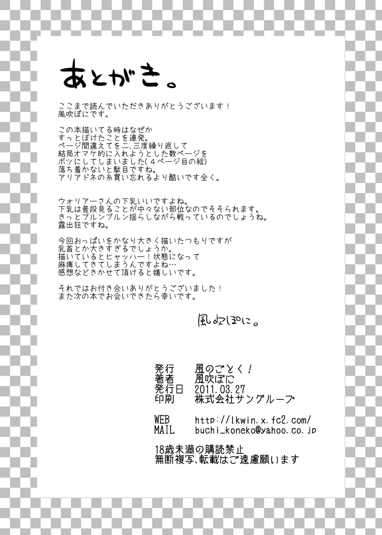 [風のごとく! (風吹ぽに)] おっぱいを発見した!!! (世界樹の迷宮) [英訳] [DL版]