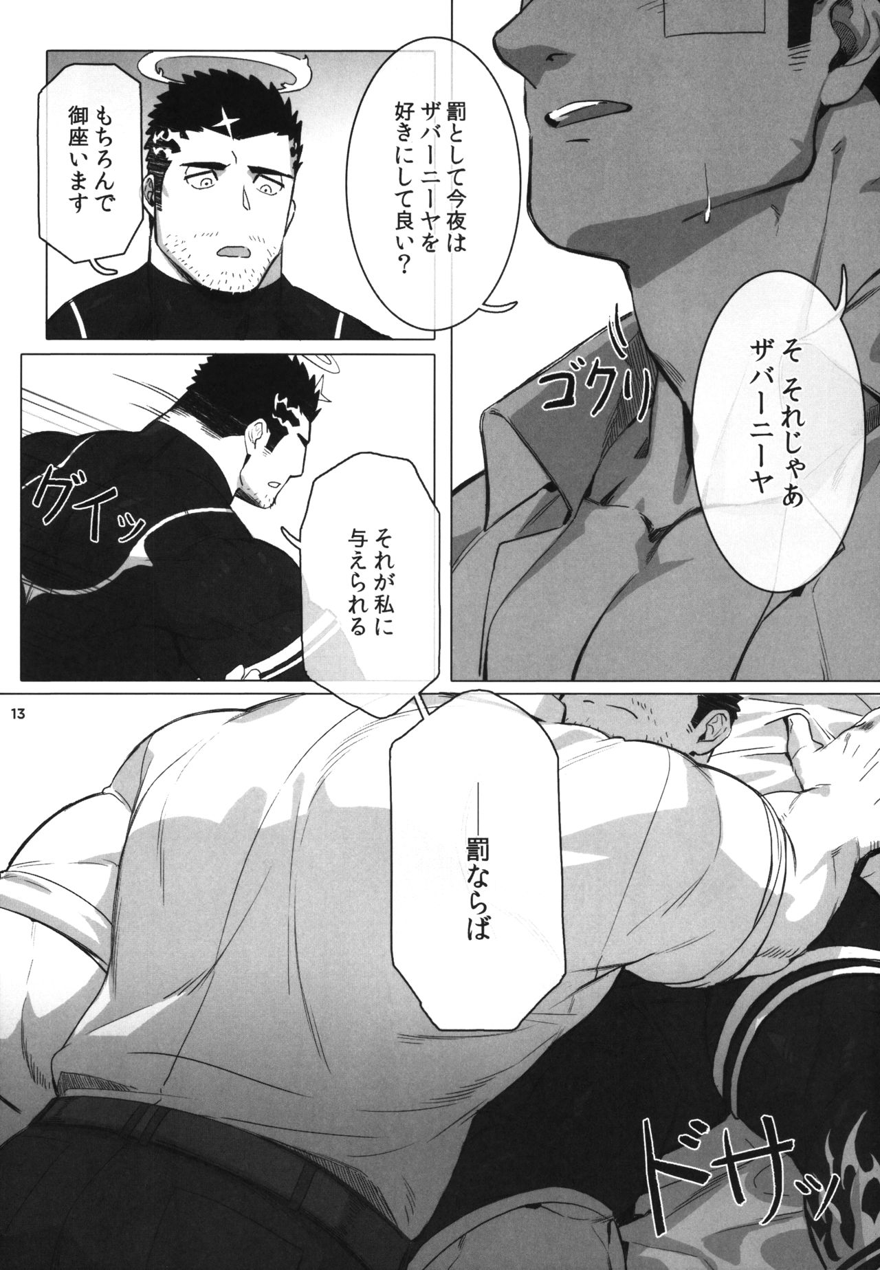 (C95) [BoxBear (GomTang)] どうか我に責め苦を (東京放課後サモナーズ)