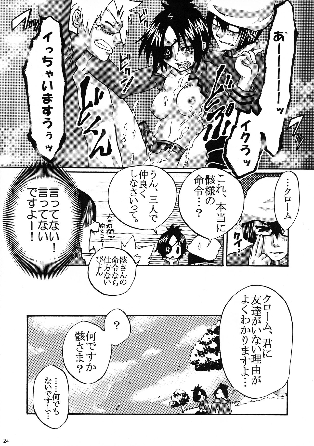 (C72) [おねむMEGADEEP (コトノジュン, 倉敷ゆきえ, 鶴亀ワカロー)] 悩殺天使髑髏ちゃん (家庭教師ヒットマンREBORN!)