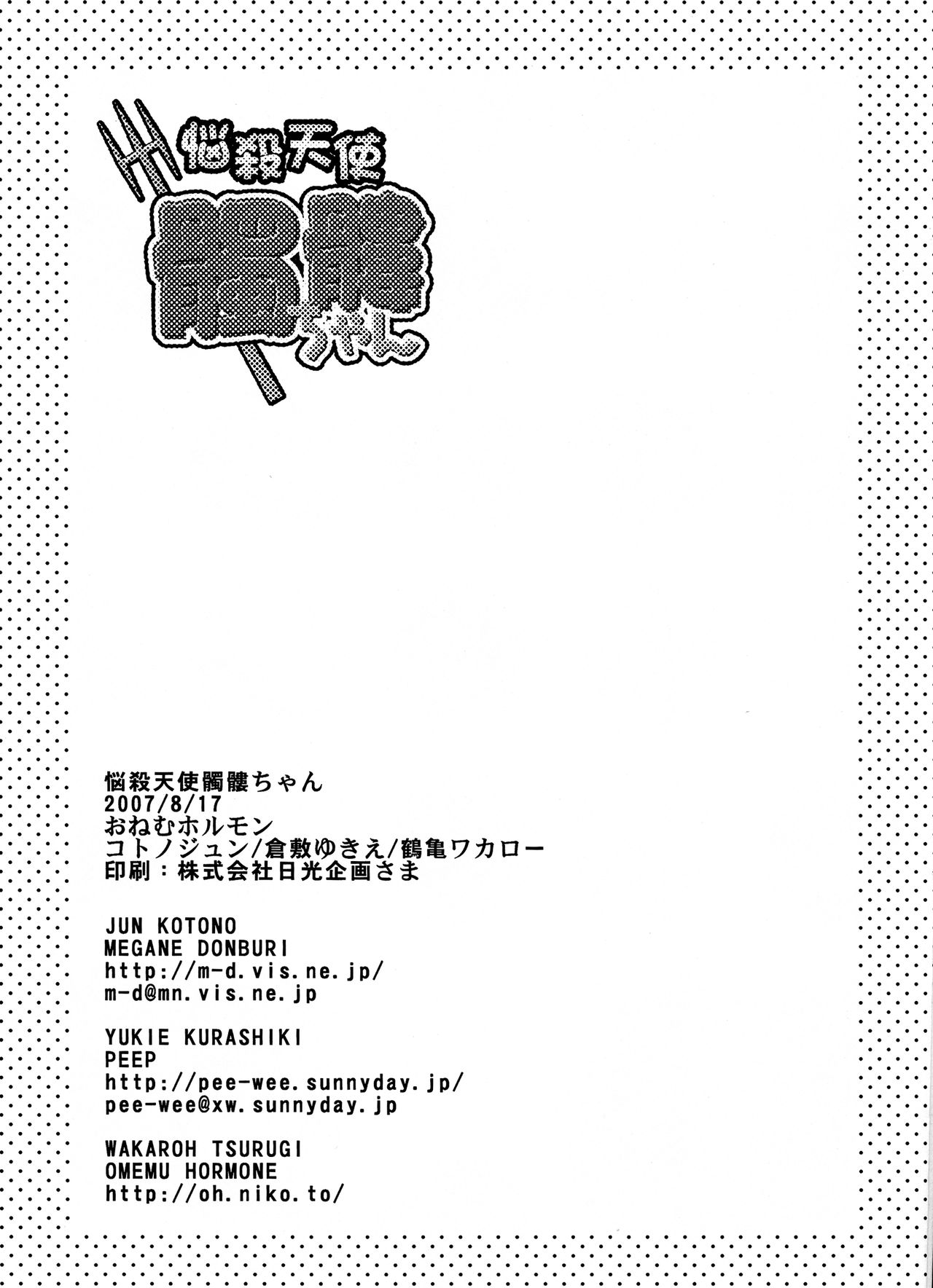 (C72) [おねむMEGADEEP (コトノジュン, 倉敷ゆきえ, 鶴亀ワカロー)] 悩殺天使髑髏ちゃん (家庭教師ヒットマンREBORN!)
