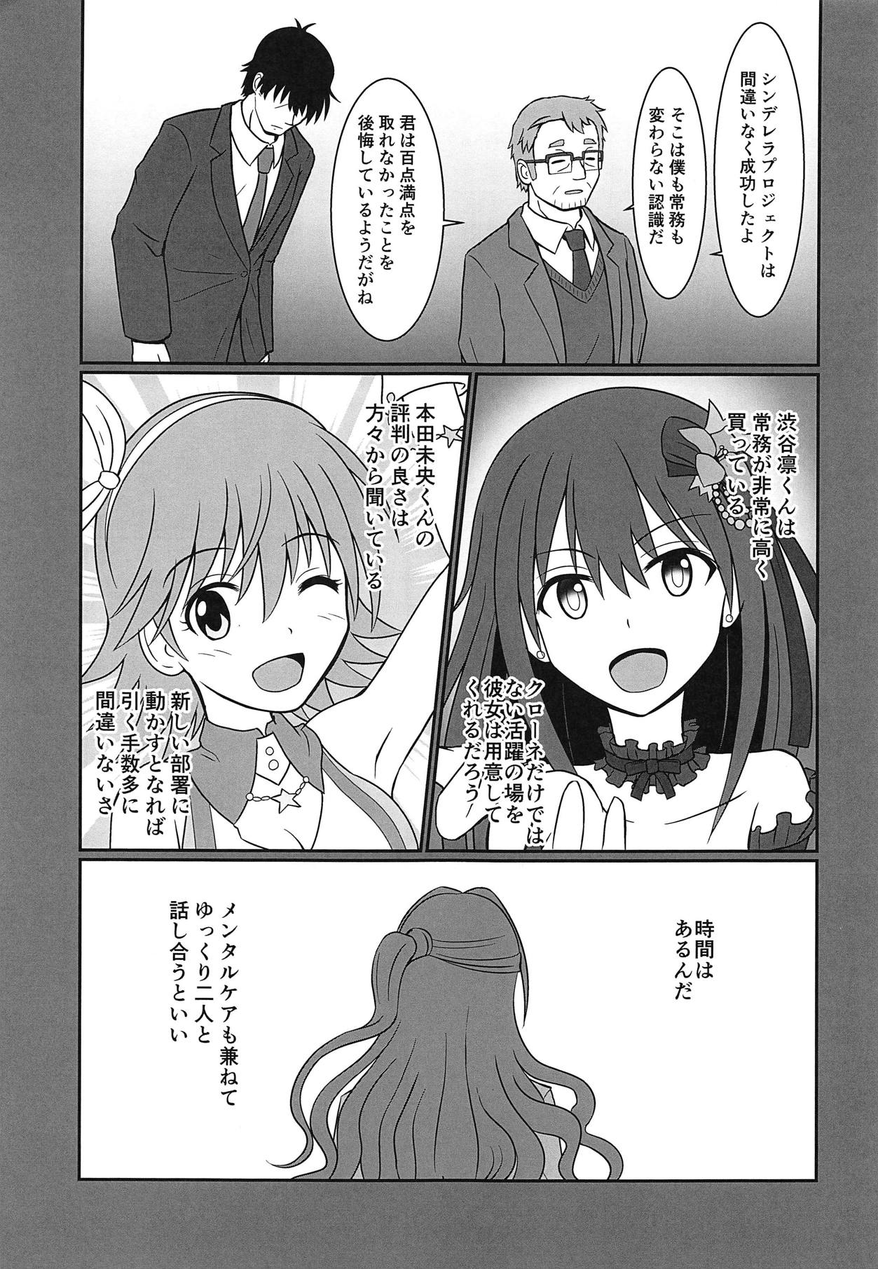 (COMIC1☆15) [デスプレッソ (花村しゅーぞー)] Broken Grass Slippers (アイドルマスター シンデレラガールズ)