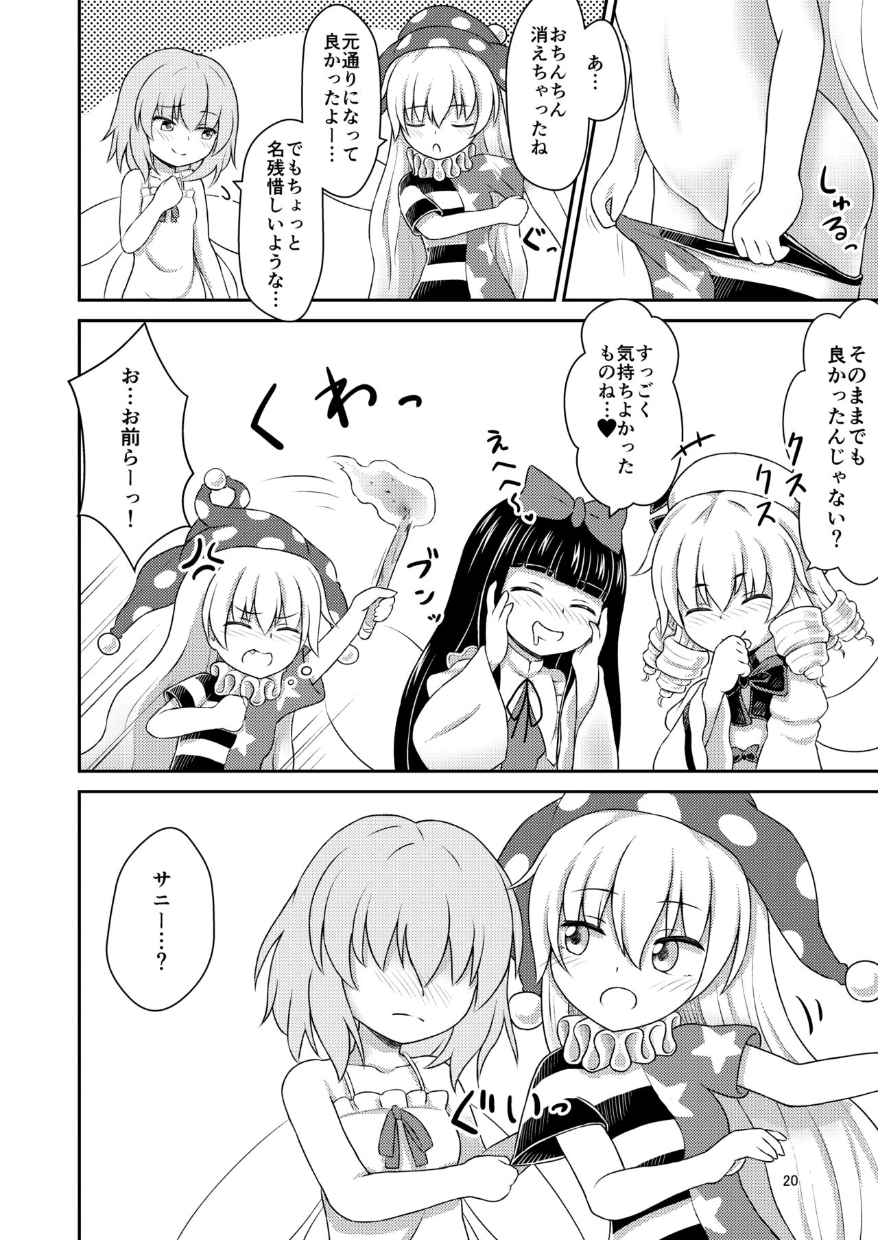 [るなてぃっくとらべらー (白月しおり)] 妖精セックスコミュニケーション (東方Project) [DL版]