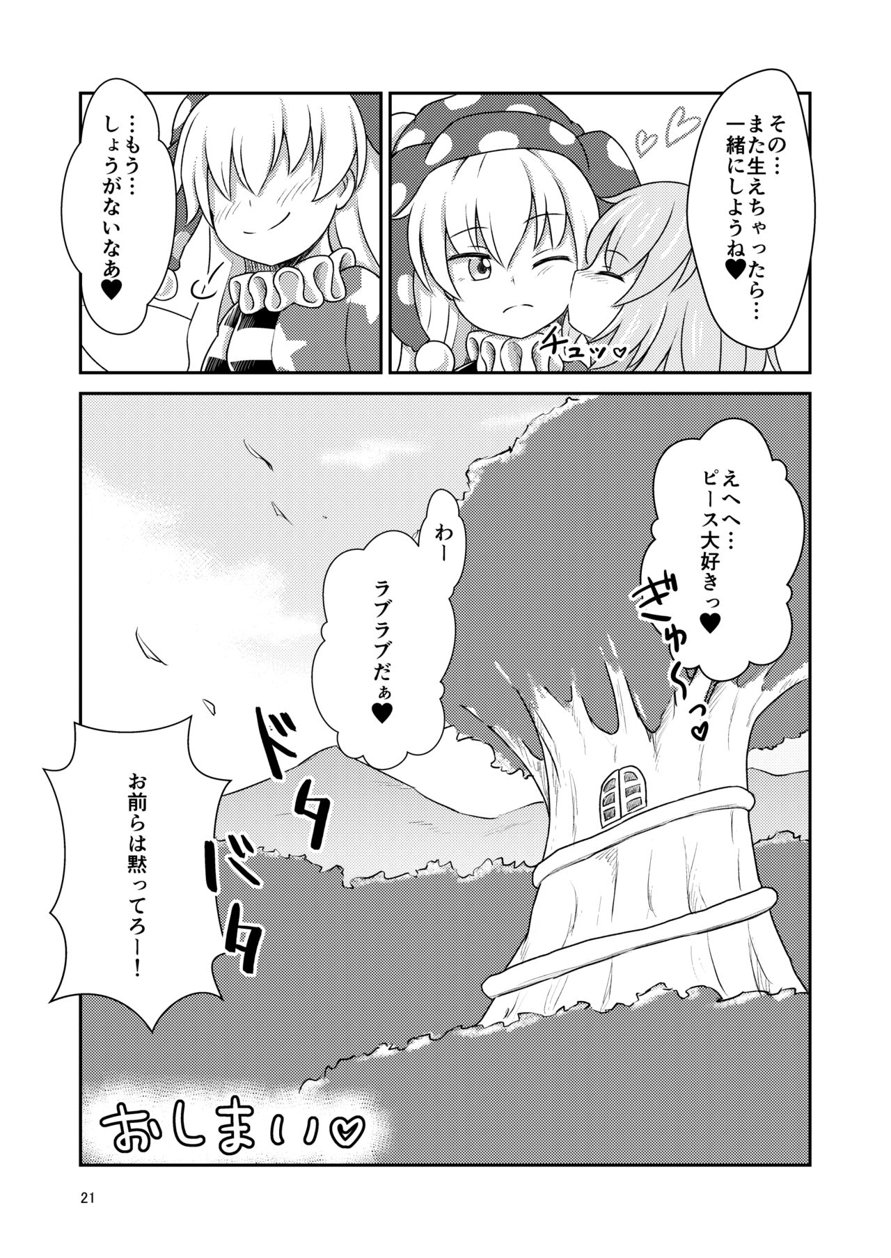 [るなてぃっくとらべらー (白月しおり)] 妖精セックスコミュニケーション (東方Project) [DL版]