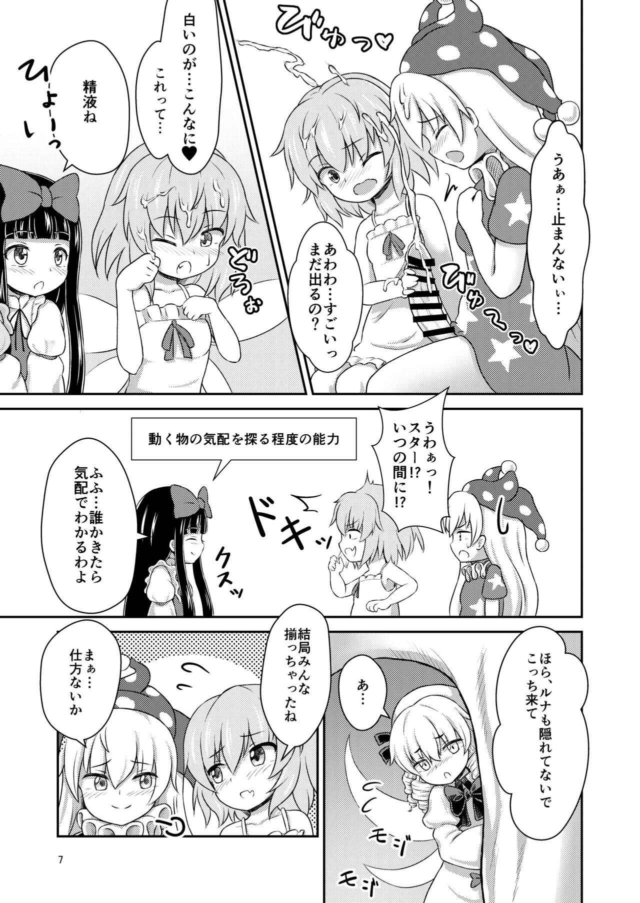 [るなてぃっくとらべらー (白月しおり)] 妖精セックスコミュニケーション (東方Project) [DL版]