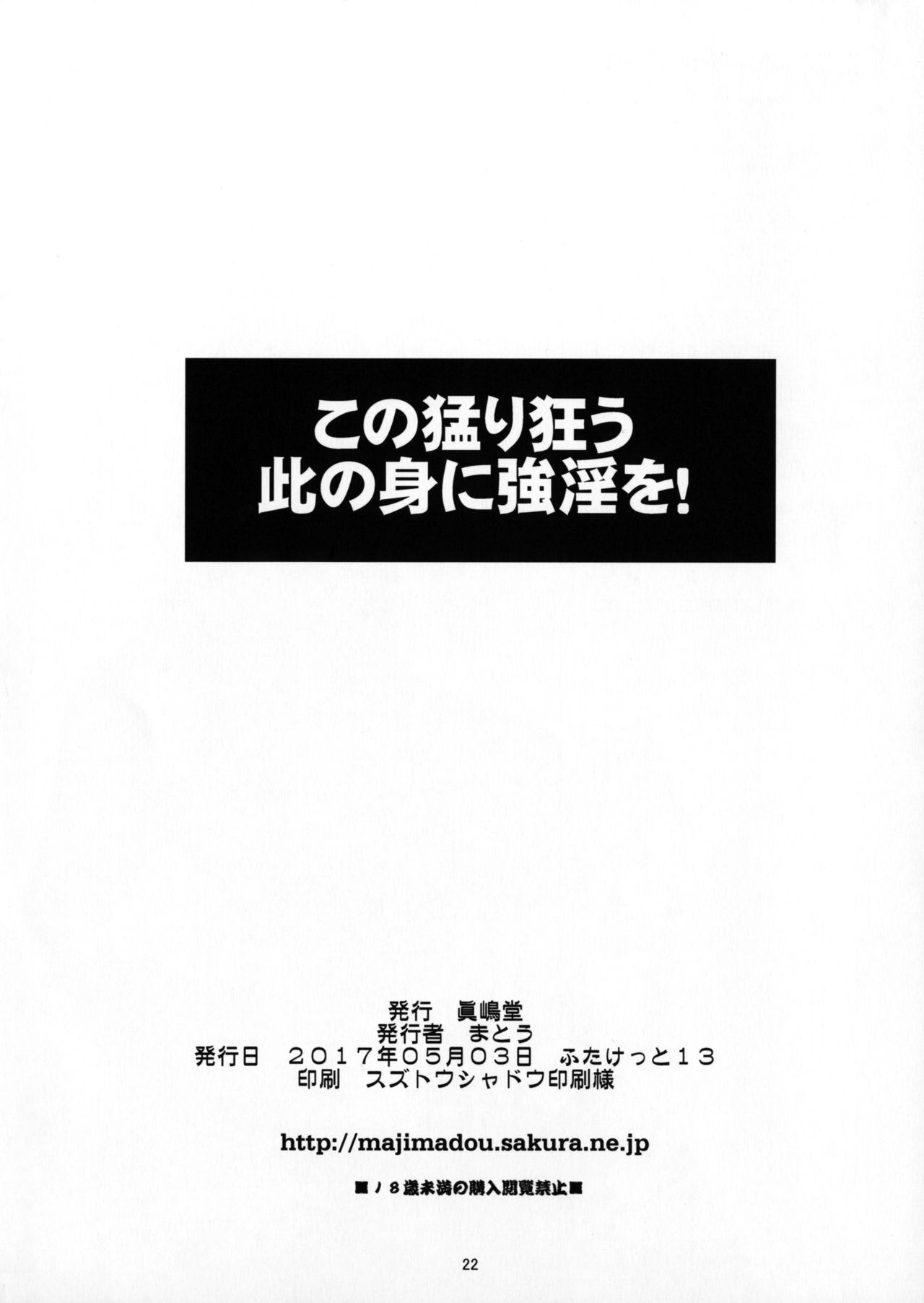 (ふたけっと13) [眞嶋堂 (まとう)] この猛り狂う此の身に強淫を! (この素晴らしい世界に祝福を!) [英訳]