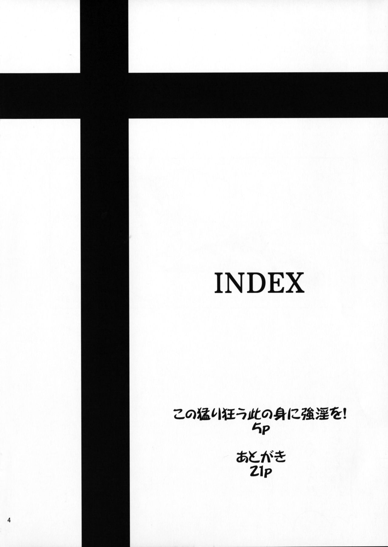 (ふたけっと13) [眞嶋堂 (まとう)] この猛り狂う此の身に強淫を! (この素晴らしい世界に祝福を!) [英訳]