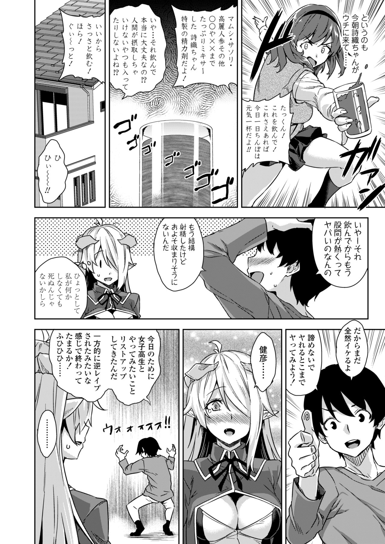 [三崎 (神毛物由宇)] アクマでJK！-魔界アプリでハーレム試験- 第1-3話 [DL版]