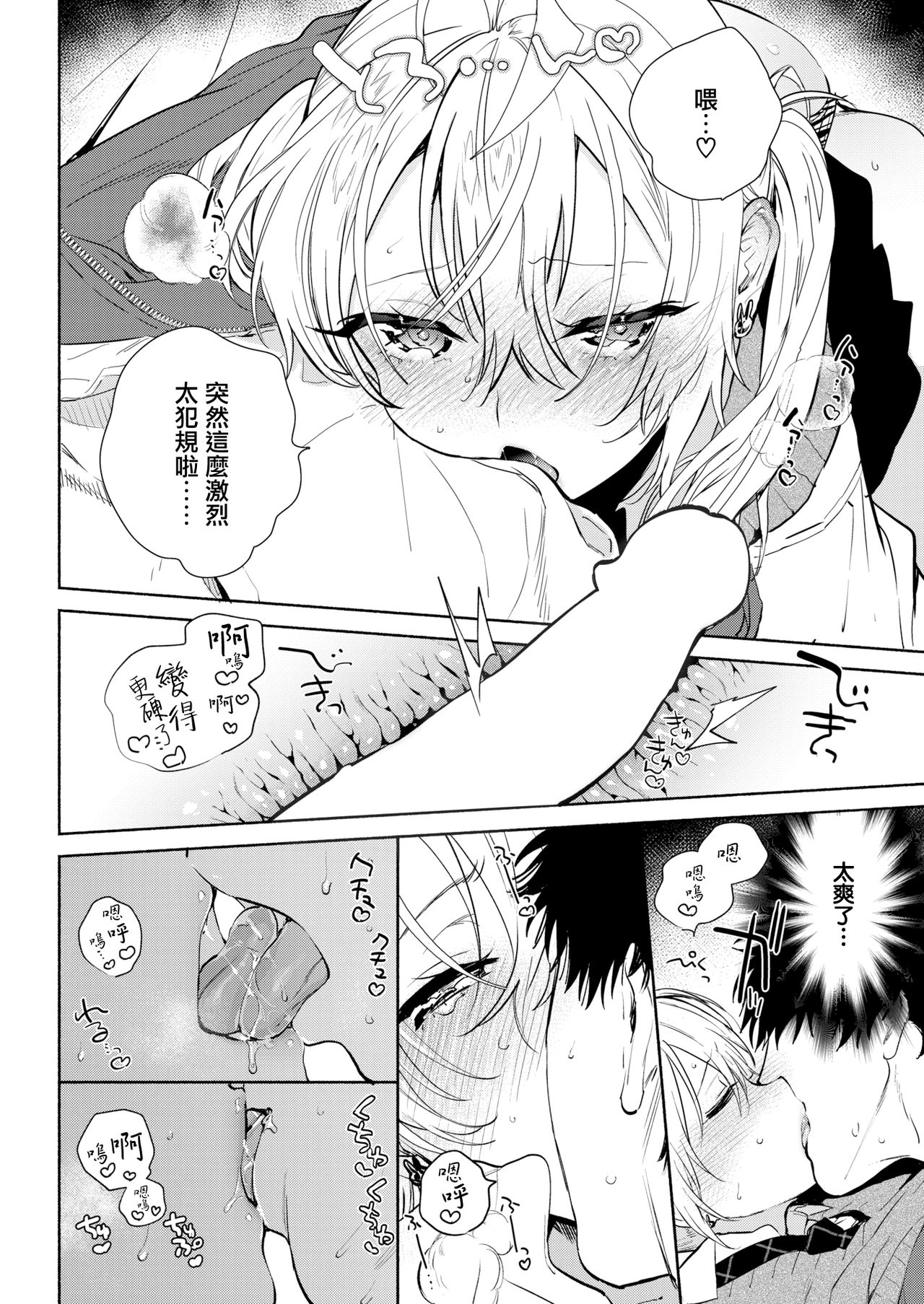 [ユズハ] センセイ♡ (COMIC快楽天 2019年5月号)[中国翻訳] [DL版]
