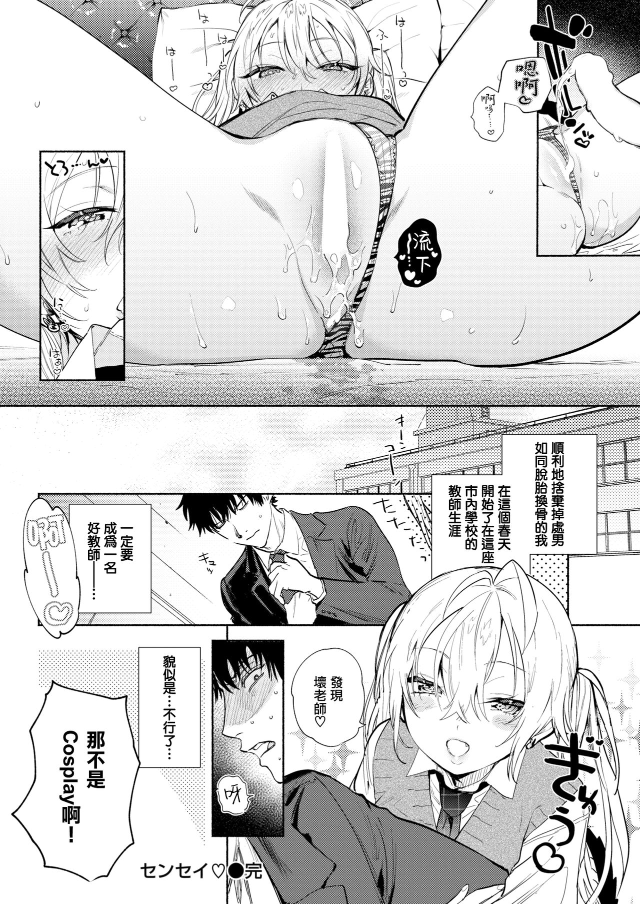 [ユズハ] センセイ♡ (COMIC快楽天 2019年5月号)[中国翻訳] [DL版]