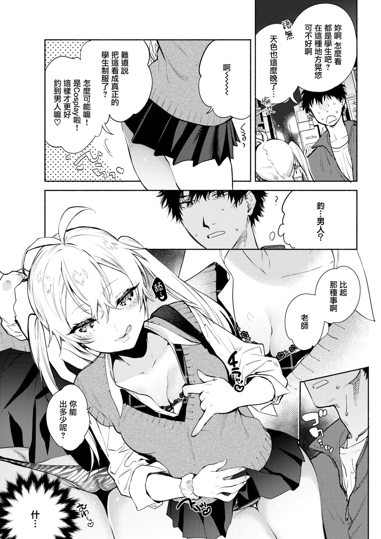 [ユズハ] センセイ♡ (COMIC快楽天 2019年5月号)[中国翻訳] [DL版]