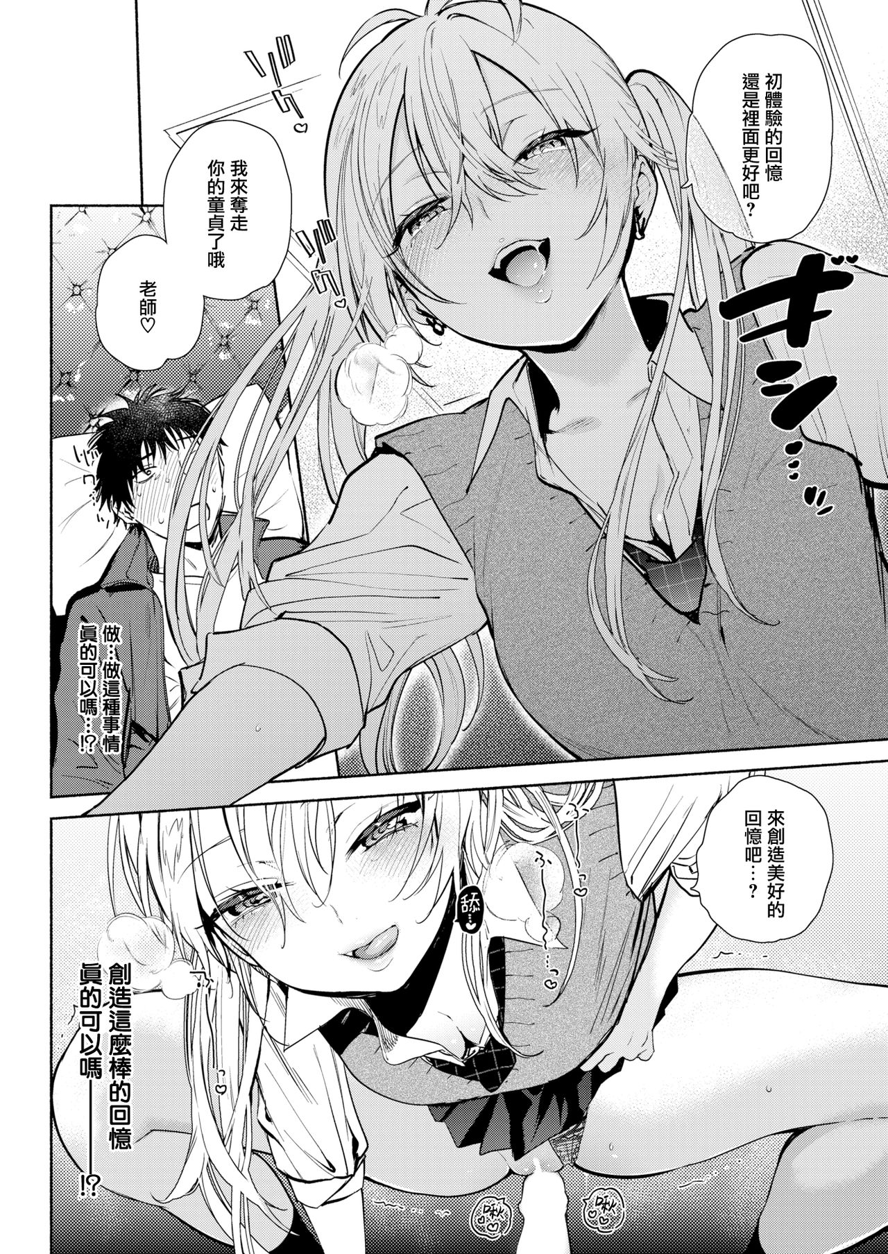[ユズハ] センセイ♡ (COMIC快楽天 2019年5月号)[中国翻訳] [DL版]