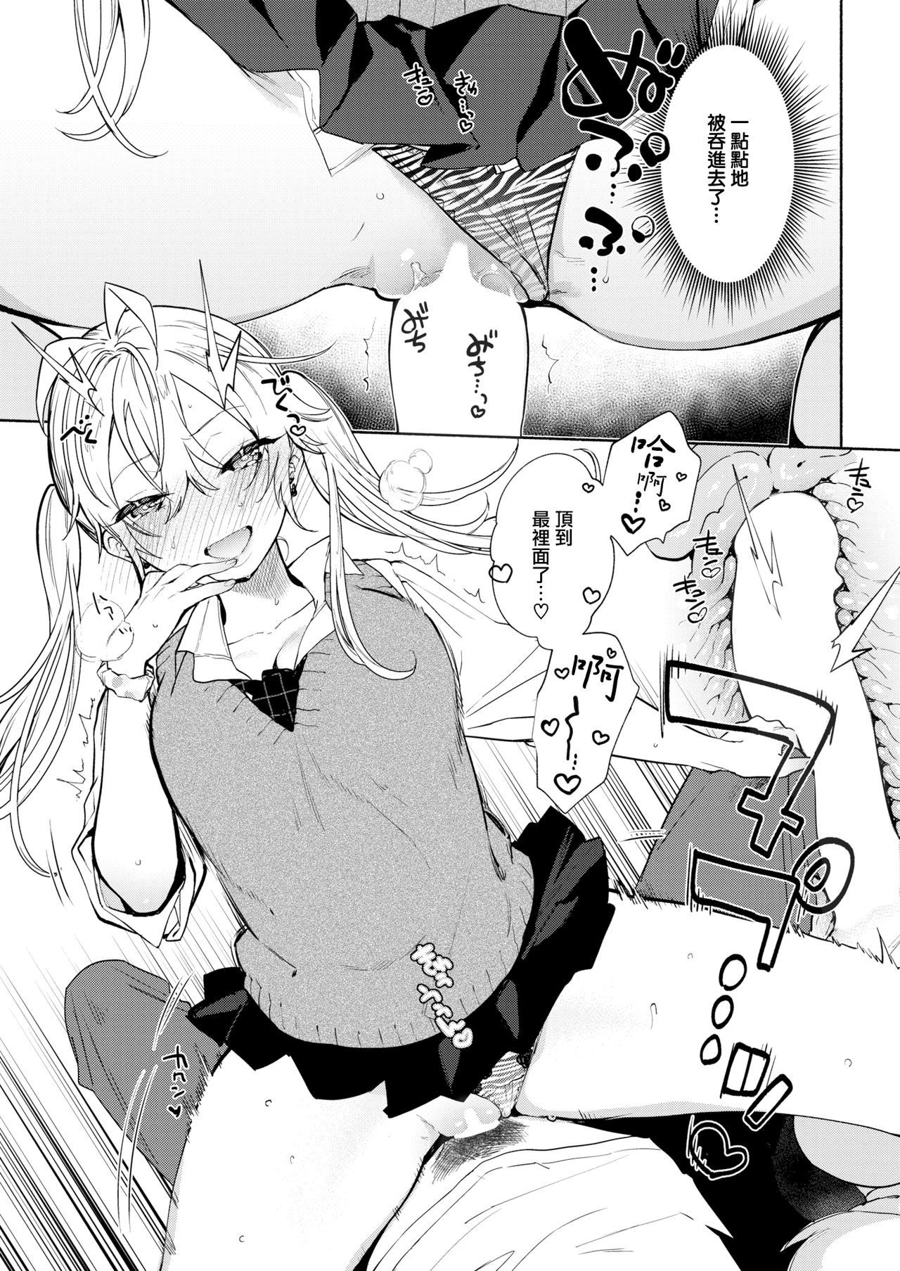 [ユズハ] センセイ♡ (COMIC快楽天 2019年5月号)[中国翻訳] [DL版]