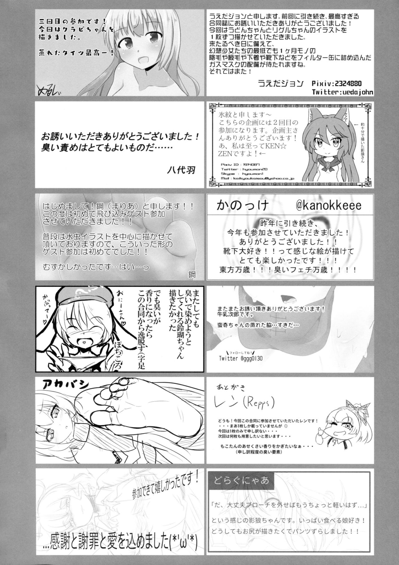 (秋季例大祭5) [HORIC WORKS出版事業部汐留project (よろず)] 東方臭いフェチ合同誌～臭気例大祭～SMELL BREAK (東方Project) [中国翻訳] [ページ欠落]