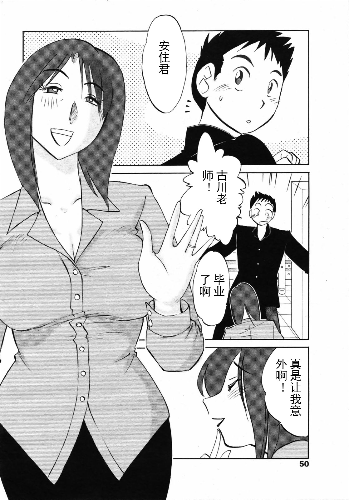 [艶々] 安住君と一緒 (COMIC ペンギンクラブ 2008年7月号) [中国翻訳] [ページ欠落]