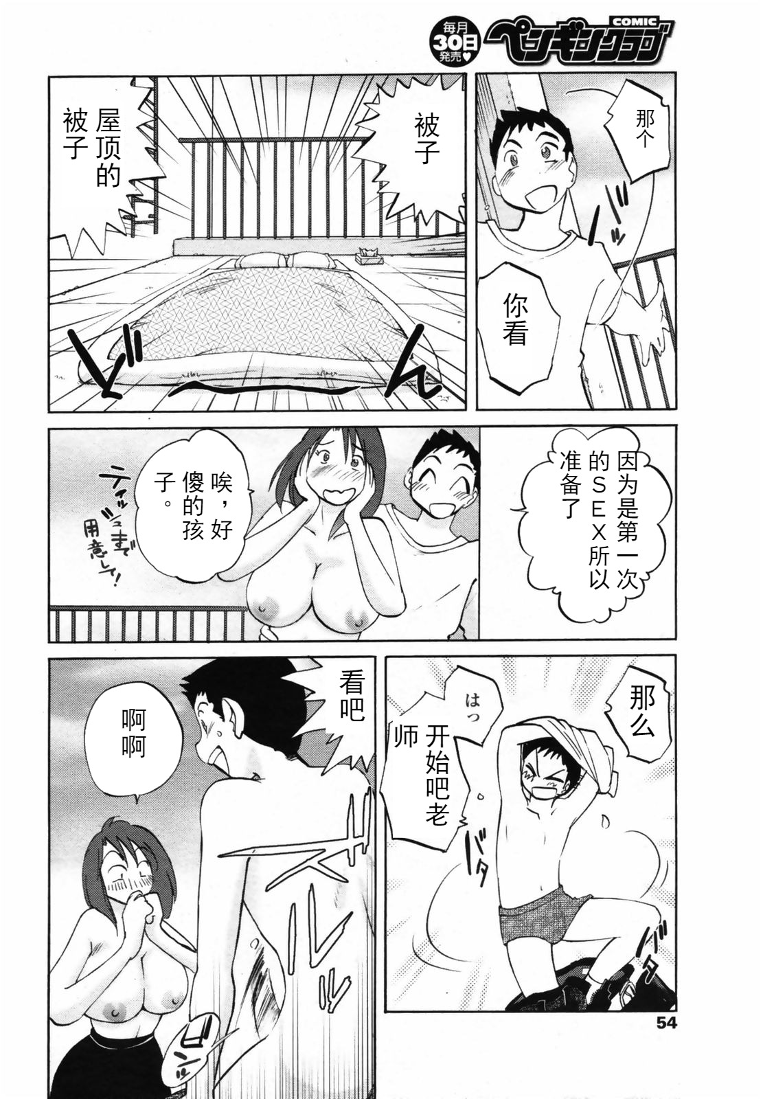 [艶々] 安住君と一緒 (COMIC ペンギンクラブ 2008年7月号) [中国翻訳] [ページ欠落]