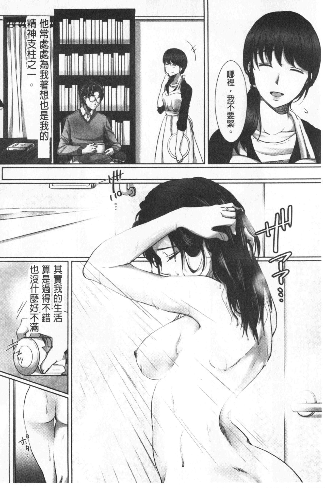 [こくだかや] 堕妻 人妻という仮面を剥がされて-。 [中国翻訳]