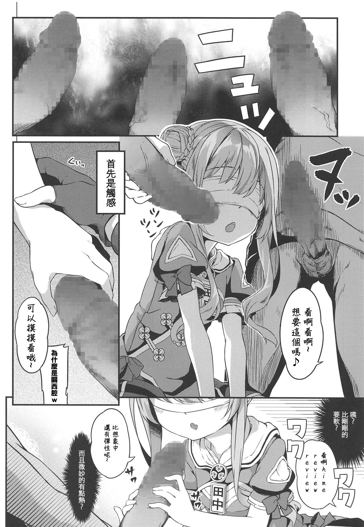 (COMIC1☆15) [要 (椎名悠輝)] ドッキリでヒメヒナ☆はおー (田中ヒメ、鈴木ヒナ) [中国翻訳]