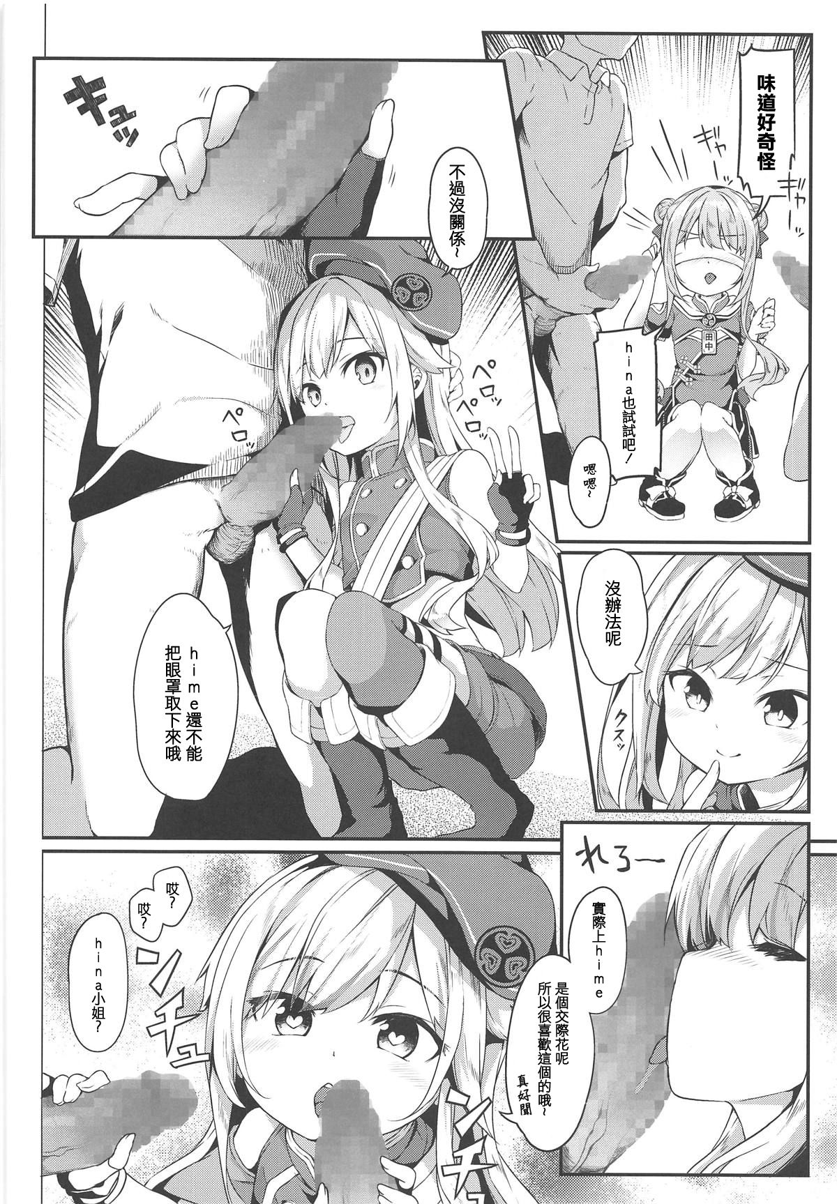 (COMIC1☆15) [要 (椎名悠輝)] ドッキリでヒメヒナ☆はおー (田中ヒメ、鈴木ヒナ) [中国翻訳]