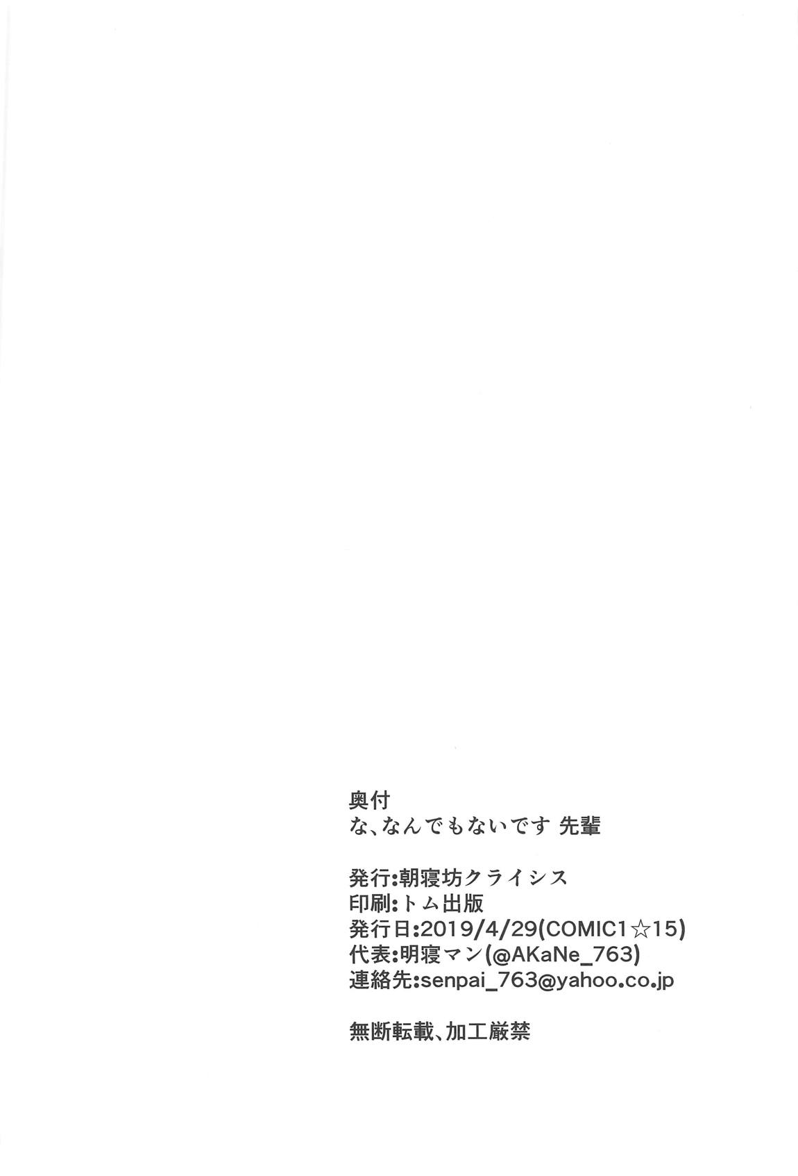 (COMIC1☆15) [朝寝坊クライシス (明寝マン)] な、なんでもないです先輩 (Fate/Grand Order) [中国翻訳]