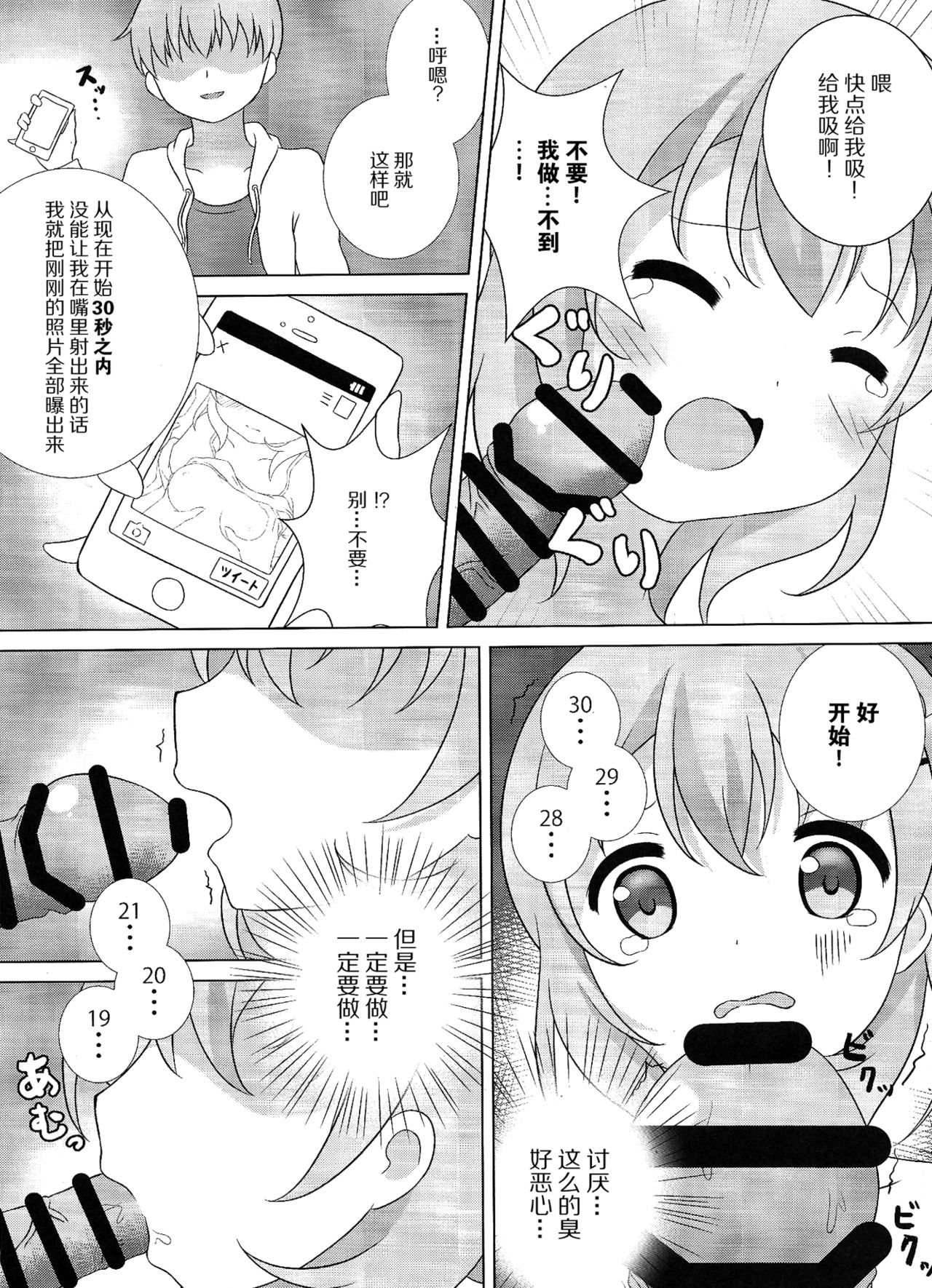 (C91) [はんどぐりっぷ (nero)] ココ姦 (ご注文はうさぎですか?) [中国翻訳]