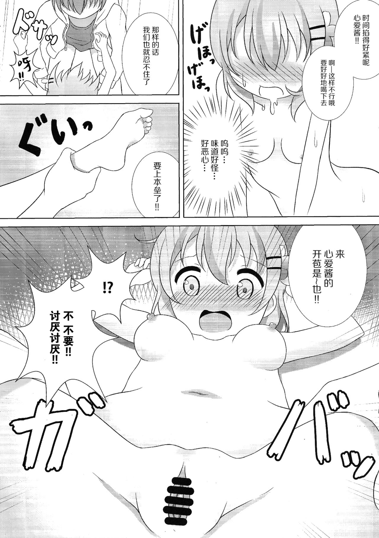 (C91) [はんどぐりっぷ (nero)] ココ姦 (ご注文はうさぎですか?) [中国翻訳]