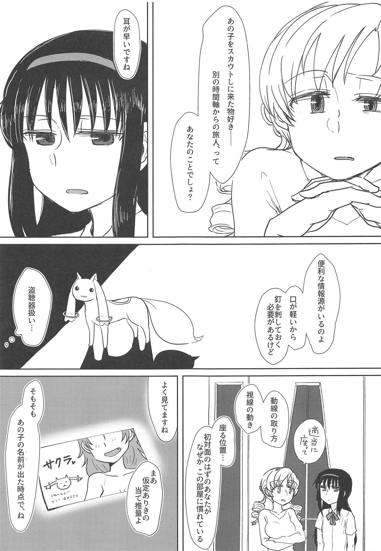 (C93) [豚面屋精肉店 (みかんの皮放置界の新星)] 地域ネコのサクラさん2 (魔法少女まどか☆マギカ)