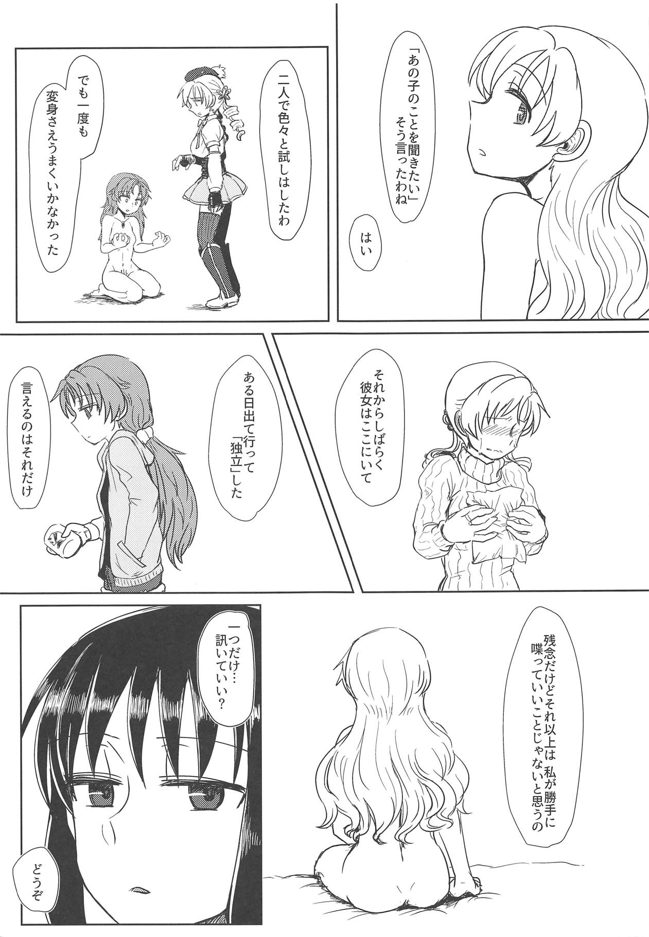 (C93) [豚面屋精肉店 (みかんの皮放置界の新星)] 地域ネコのサクラさん2 (魔法少女まどか☆マギカ)