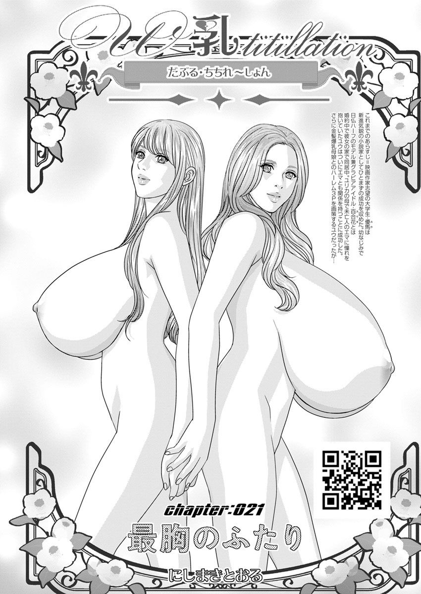 [にしまきとおる] W乳れ～しょん 第11~26話