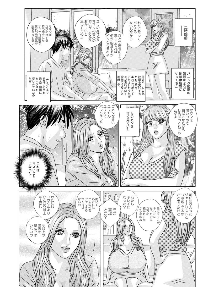 [にしまきとおる] W乳れ～しょん 第11~26話