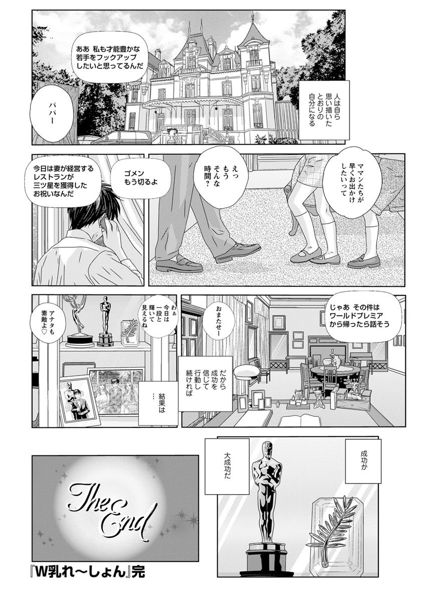 [にしまきとおる] W乳れ～しょん 第11~26話