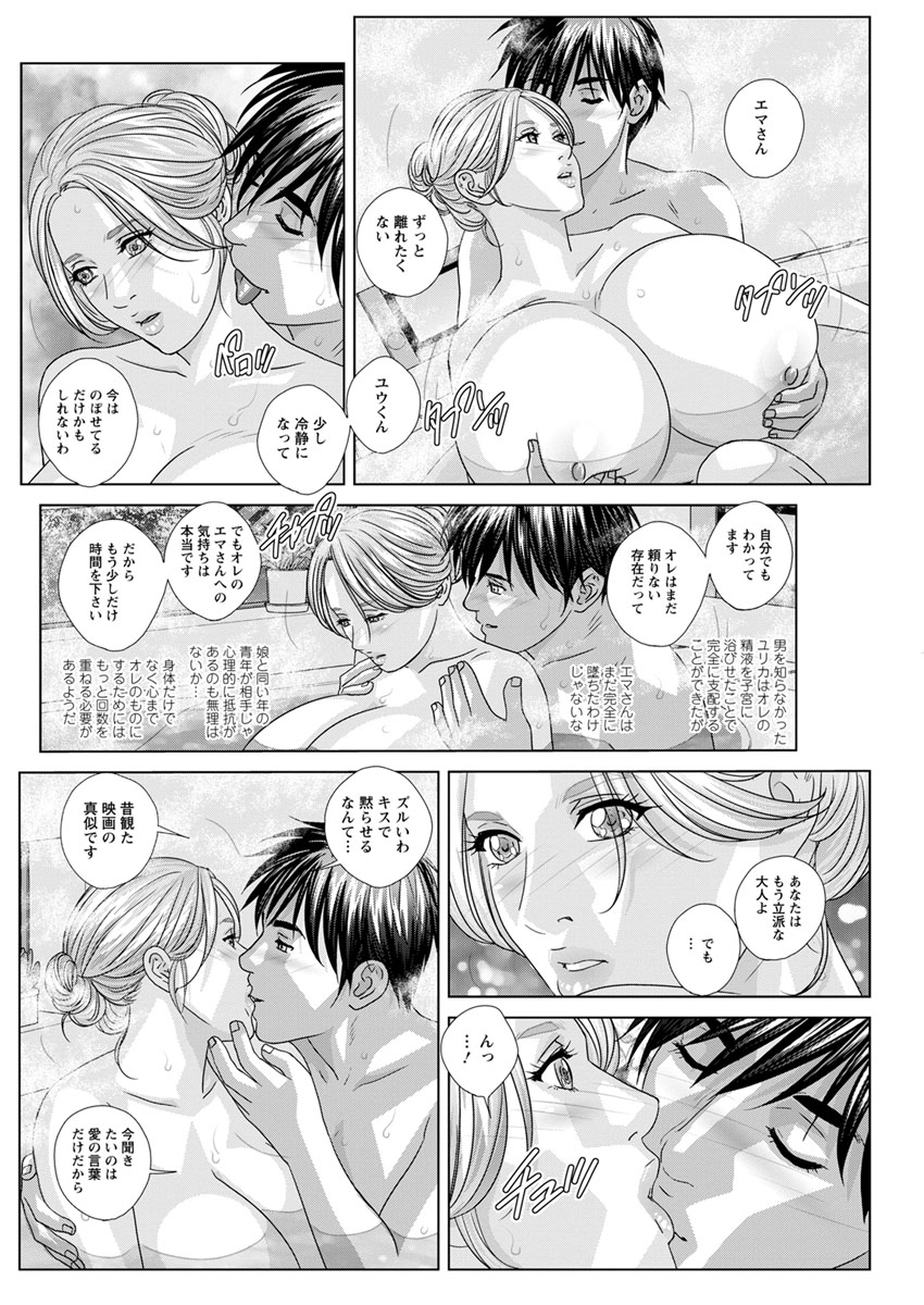 [にしまきとおる] W乳れ～しょん 第11~26話