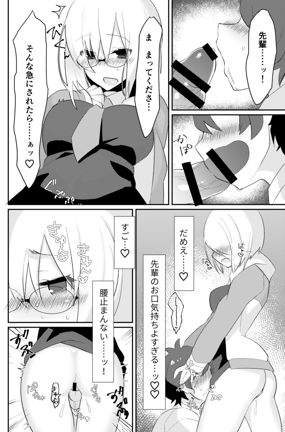 [アノプライマル (アノシャブ)] ふたなりおちんぽシコシコしてたら先輩に見られちゃったのでお尻処女奪ってレイプアナルアクメキメさせちゃいました (Fate/Grand Order) [DL版]