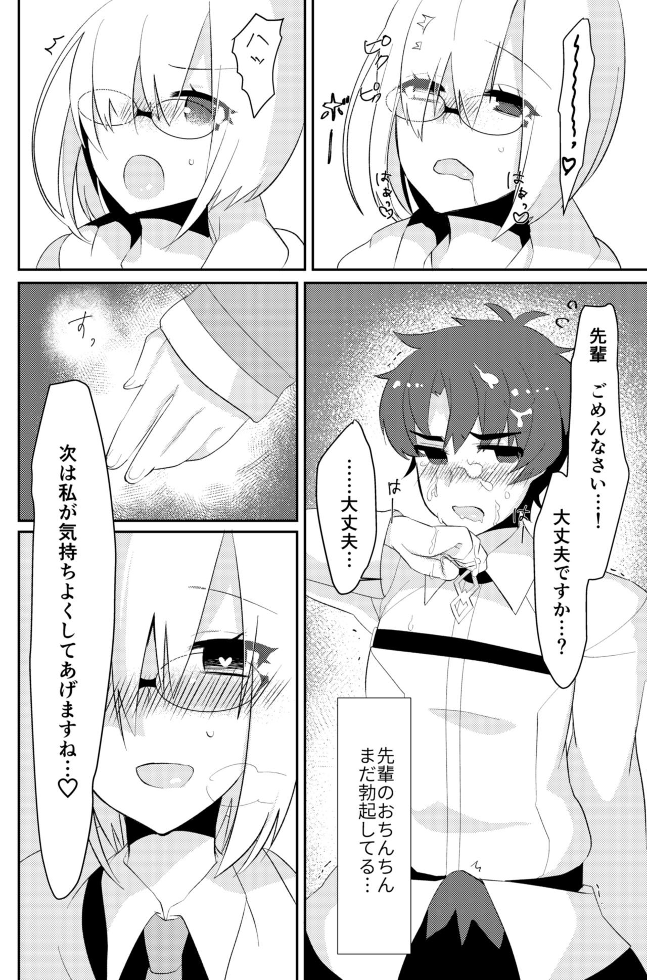 [アノプライマル (アノシャブ)] ふたなりおちんぽシコシコしてたら先輩に見られちゃったのでお尻処女奪ってレイプアナルアクメキメさせちゃいました (Fate/Grand Order) [DL版]