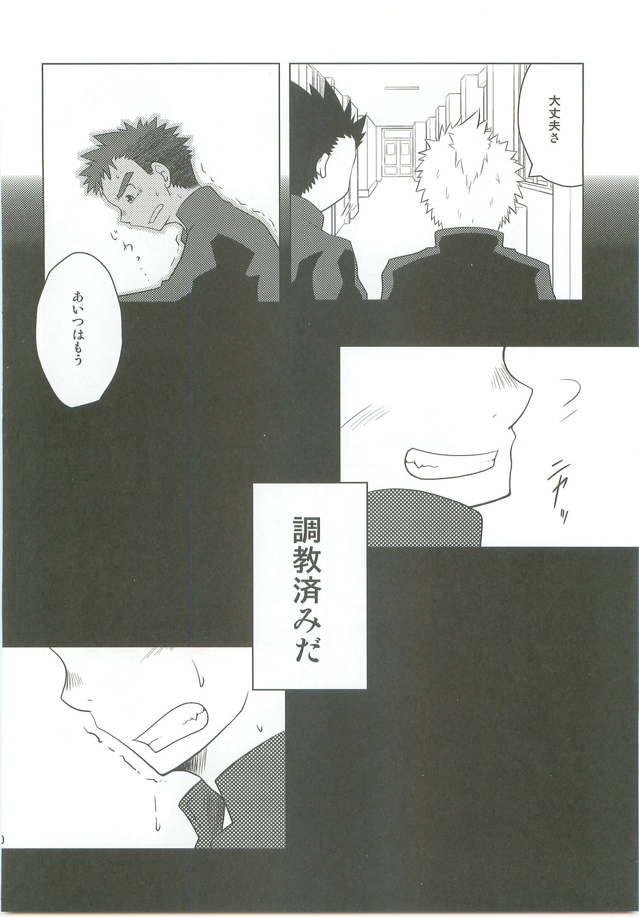 (ショタスクラッチ16) [Joyful (城戸大輔)] Abused Rookie
