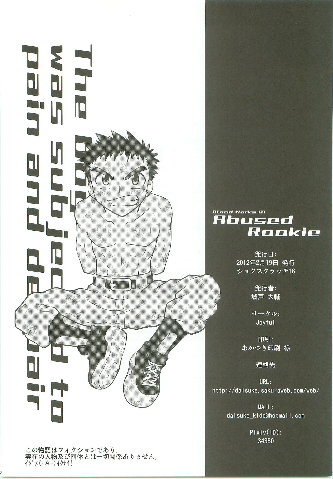 (ショタスクラッチ16) [Joyful (城戸大輔)] Abused Rookie