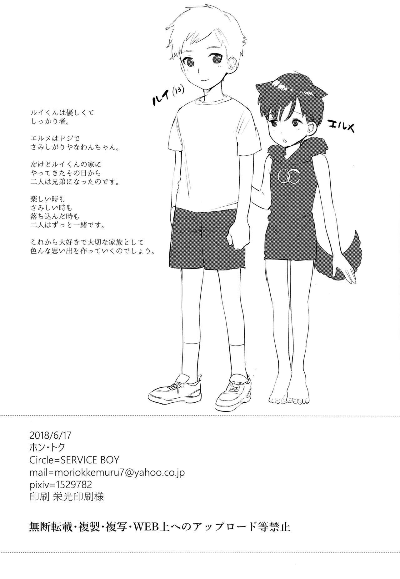 (サンクリ2018 Summer) [SERVICE BOY (ホン・トク)] わんちゃんとあそぼ! [中国翻訳]