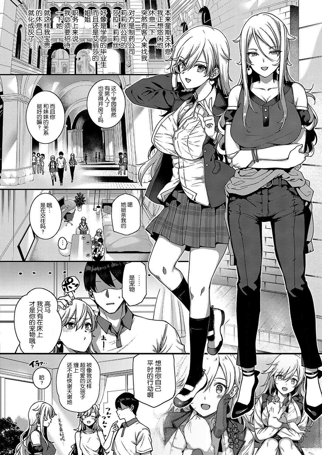 [桂井よしあき] 天使学園の寮姦性活 sidestory -リリス姉妹の休日- (コミック エグゼ 19) [中国翻訳] [DL版]